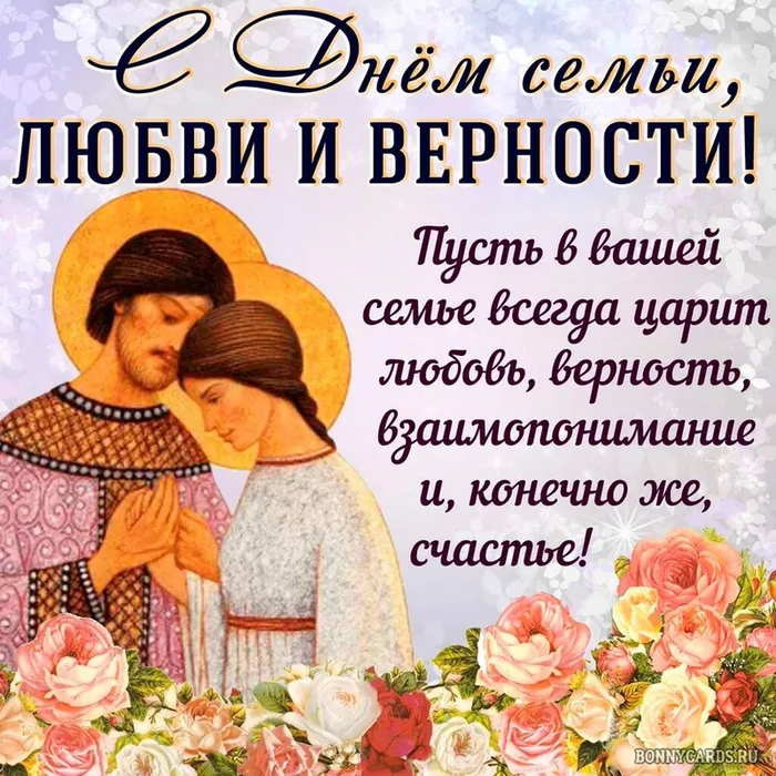 kartinki-i-otkrytki-otkrytka-na-den-semi-lubvi-i-vernosti-14