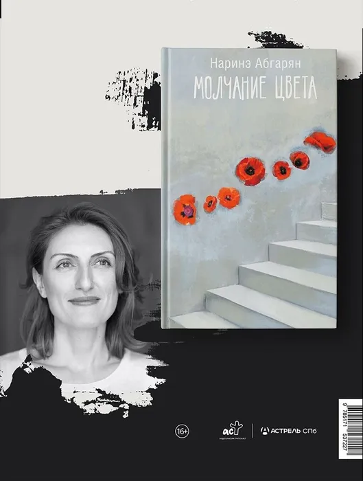 Молчание цвета